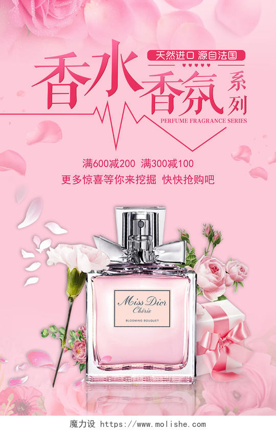 香水香氛系列商场促销广告宣传海报